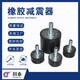 橡膠減震器圖