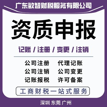 东莞石龙镇公司注册设立注册公司代理记账进出口经营权,企业代理记账报税