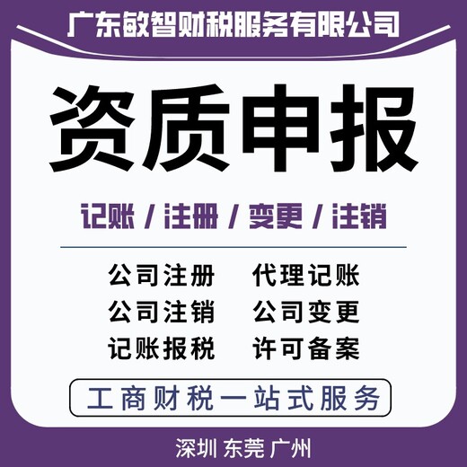 深圳罗湖注册营业执照注册公司代理记账小规模纳税人