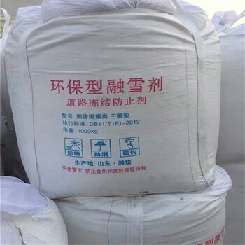 供應(yīng)化雪融雪劑顆粒融雪劑公路干撒型融雪劑