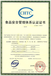 浙江淳安县ISO14001环境管理体系认证过程