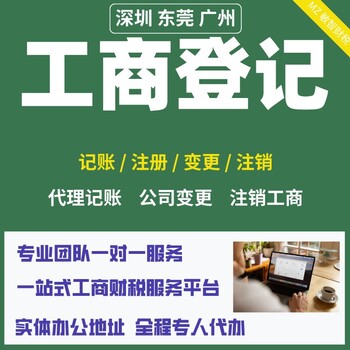 東莞長安鎮(zhèn)財務(wù)報賬代理注冊公司代理記賬進出口退稅代理,代辦注冊公司執(zhí)照