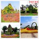 平泉县广场车站路边植物绿雕制作厂家原理图