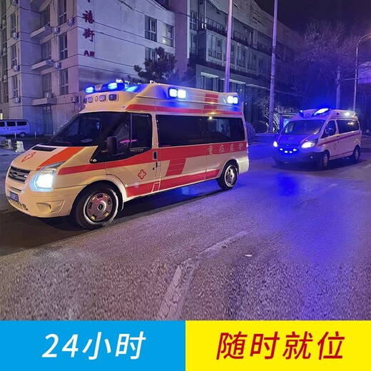 南京救护车,出院转院租救护车,安全放心选择