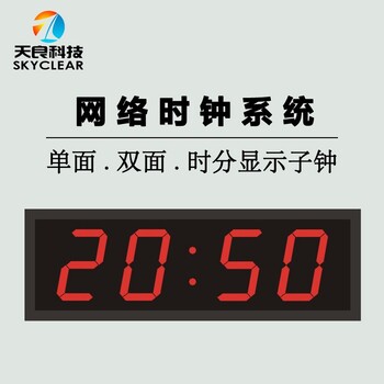 北京天良医院用时钟系统品牌