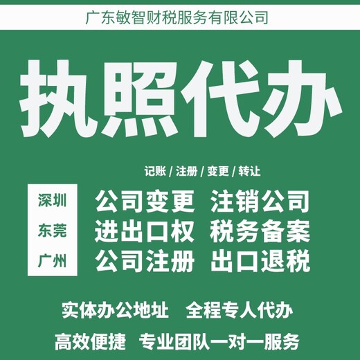 东莞虎门镇财税办理服务注册公司代理记账食品经营许可