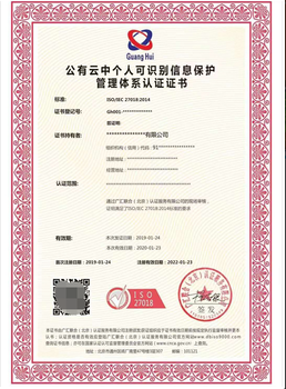 江苏扬州隐私信息管理体系认证手续