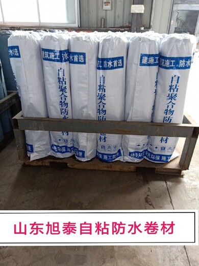 丹东自粘防水卷材生产厂家厂家自粘防水卷材