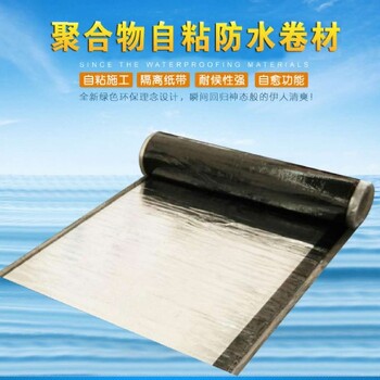 平谷自粘防水卷材多少錢