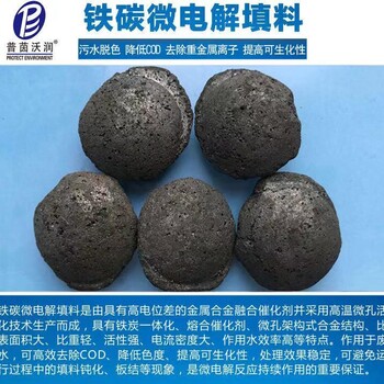 微電解設(shè)備填料