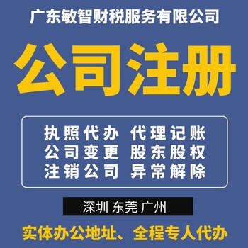 深圳福田注册子公司代办注册公司代理记账一般纳税人申请,公司工商执照代办