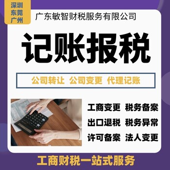 深圳福田注册子公司代办注册公司代理记账一般纳税人申请,公司工商执照代办