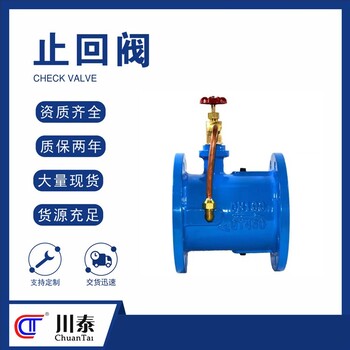 四川家用止回阀功能