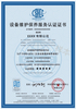江蘇通州區燃氣燃燒器具安裝維修服務認證