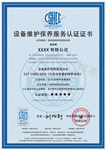 天津燃气燃烧器具安装维修服务认证价格设备维修保养服务认证