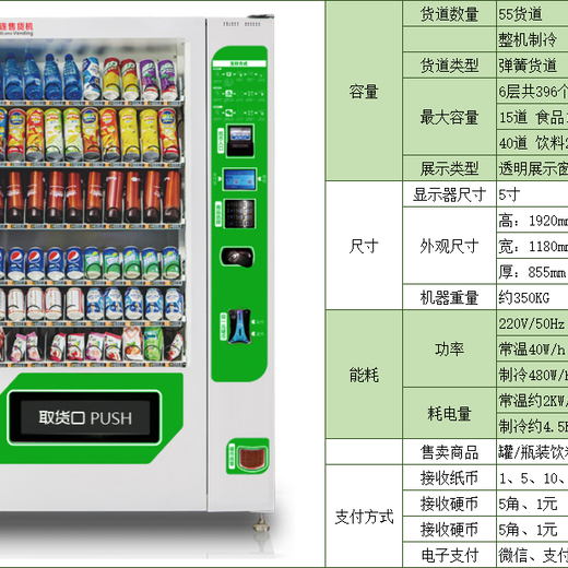 禅城24小时自动售货机多少钱一台江苏综合综合机