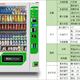 自动售货机运营商图