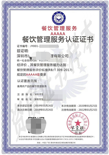 上海宝山节约型餐饮服务认证