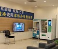 龙川县24小时自动售货机多少钱一台地铁饮料售货机