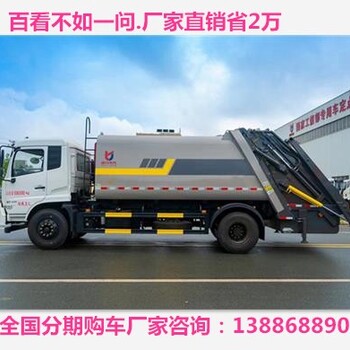 后雙橋20方壓縮式垃圾車,垃圾車廠家價(jià)格