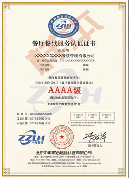 天津餐饮服务成熟度资质等级认证收费标准，体系测评资质等级认证
