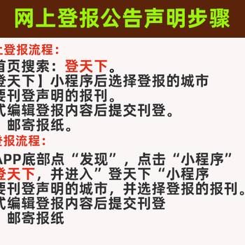 福建省省级报纸登报电话