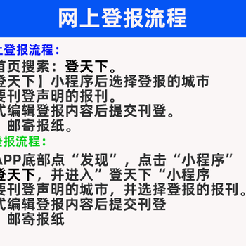 连云港报纸登报电话