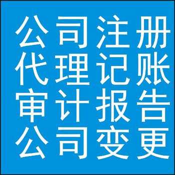 成都温江区网店执照办理代理记账