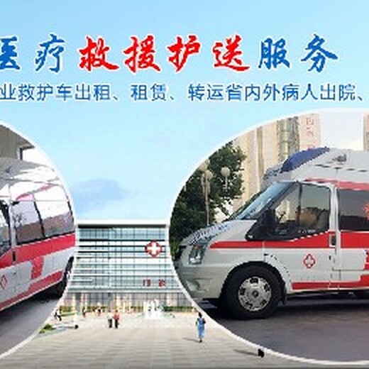 汉中从事120救护车出租接送