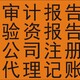 成都新津县代理会计服务代理记账产品图