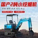 湖北鄂州节能山鼎工程农用挖掘机参数,微挖机