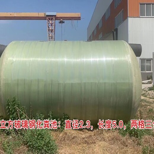 内江玻璃钢化粪池厂家供应,缠绕化粪池