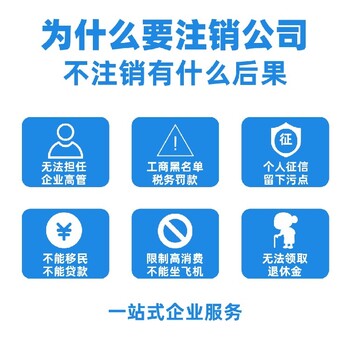 广东佛山禅城张槎注销营业执照代办公司