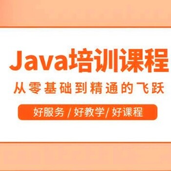 邢臺Java大數(shù)據(jù)培訓(xùn)學(xué)校Java培訓(xùn)
