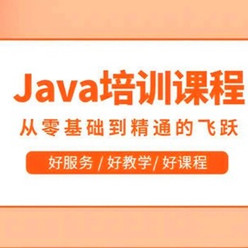 黑河Java培训的Java培训机构