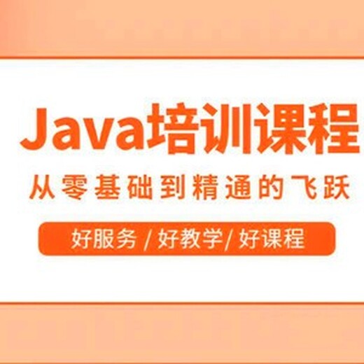呂梁Java工程師培訓Java培訓