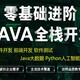 上海Java培訓哪個好Java培訓產品圖