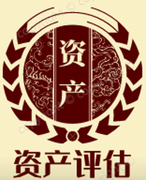 東莞從事征地拆遷評估商鋪拆遷評估
