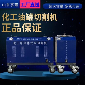 化工廠拆除水刀水切割機(jī)