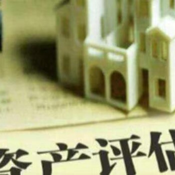 重庆正规厂房拆迁评估买卖评估