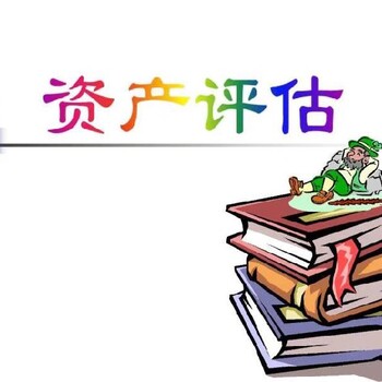 青島專業(yè)征地拆遷評(píng)估倉庫冷庫評(píng)估
