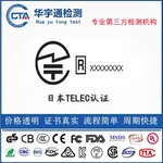 免驱动无线网卡TELEC认证全屋WiFi日本MIC认证要求