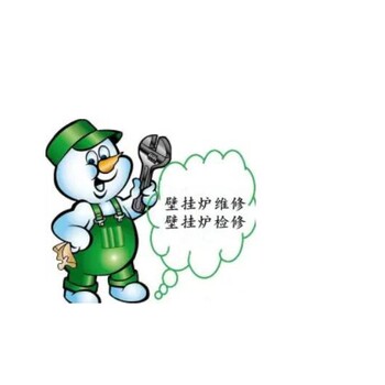 深圳菲斯曼壁挂炉维修电话,全市各区24小时服务热线电话