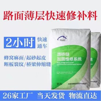 沙坪壩水泥路面修補(bǔ)料生產(chǎn)廠家