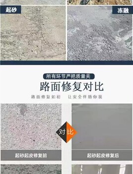 阿拉善盟路面修补料厂家,水泥路面修补料