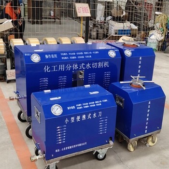 小型便攜式水切割機(jī)