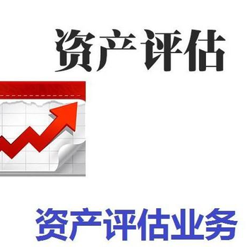 徐州无形资产评估