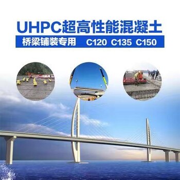内江UHPC性能混凝土,UHPC钢纤维混凝土