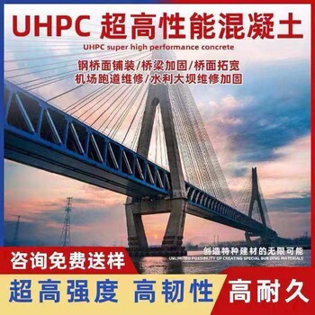 江北UHPC性能混凝土厂家,UHPC钢纤维混凝土