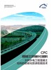 巫山混凝土防碳化保護涂料廠家,CPC防碳化涂料
